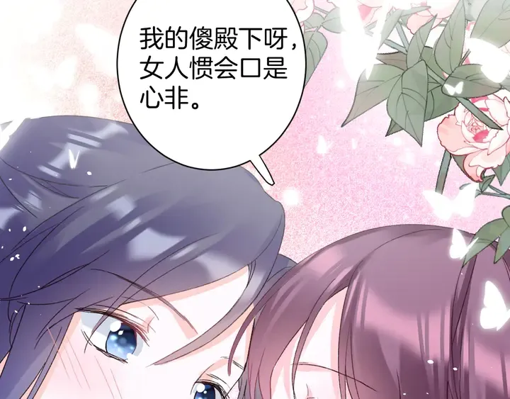 第四季第2话 与你相守的誓言 第51页