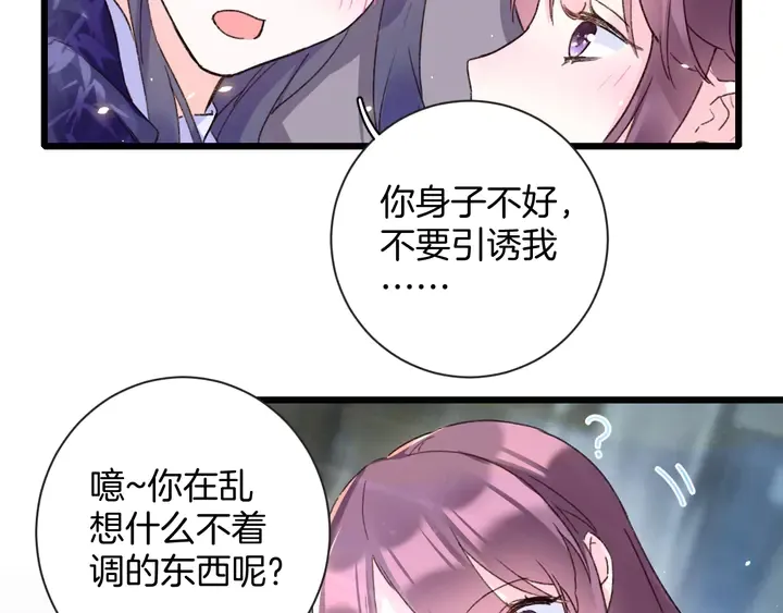 第四季第3话 关于我的癔症…… 第18页