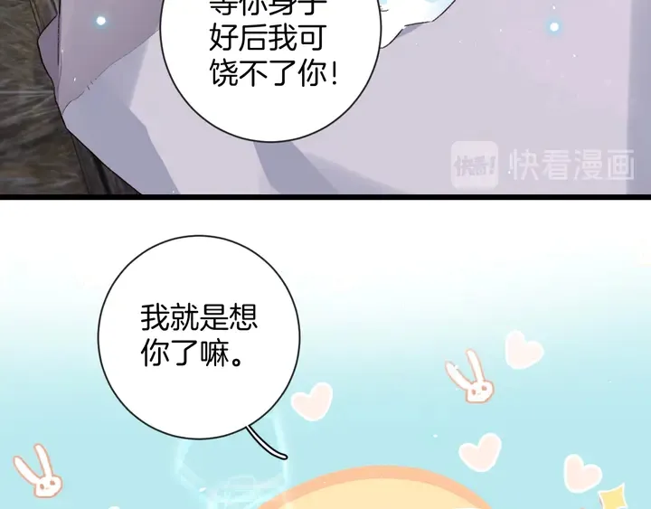 第四季第3话 关于我的癔症…… 第21页