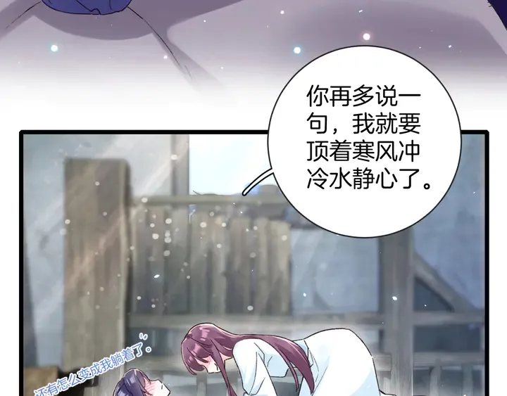 第四季第3话 关于我的癔症…… 第23页