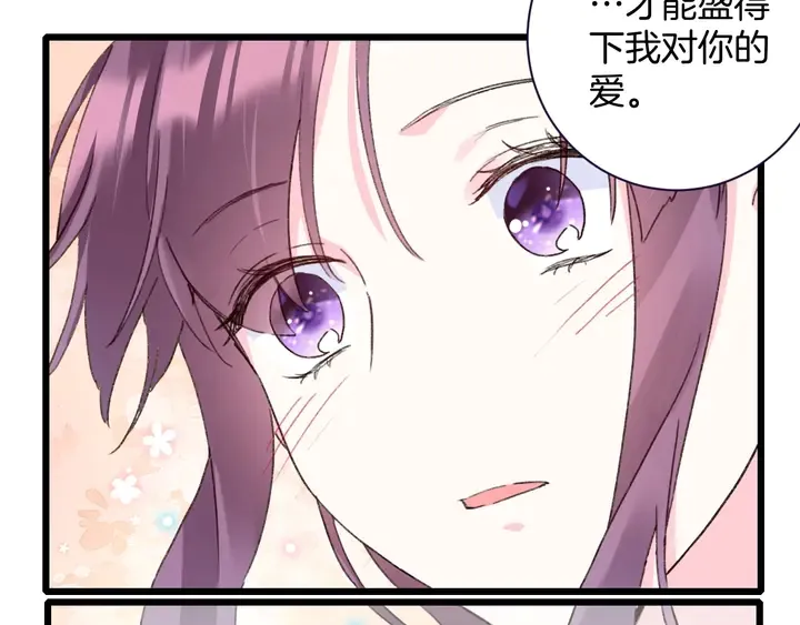 第四季第3话 关于我的癔症…… 第29页
