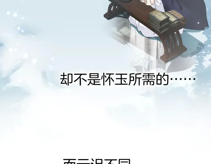 第四季第3话 关于我的癔症…… 第50页