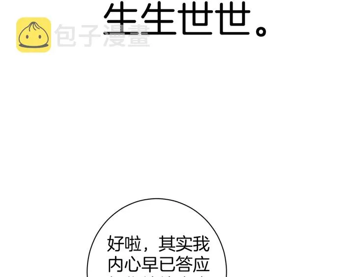 第四季第3话 关于我的癔症…… 第62页