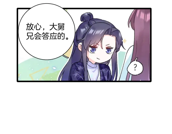 第四季第4话 中计！调虎离山？ 第16页
