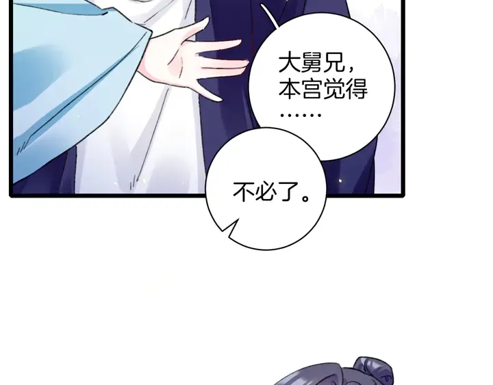 第四季第4话 中计！调虎离山？ 第21页