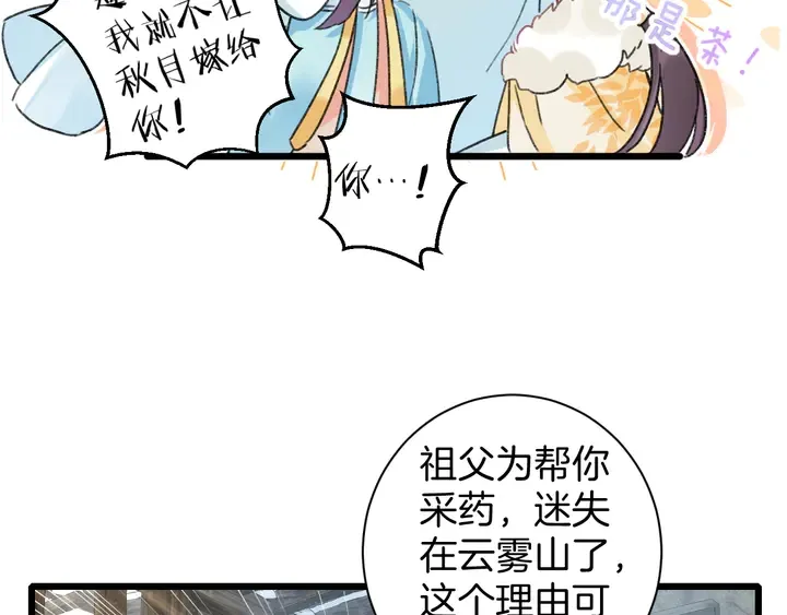第四季第4话 中计！调虎离山？ 第27页