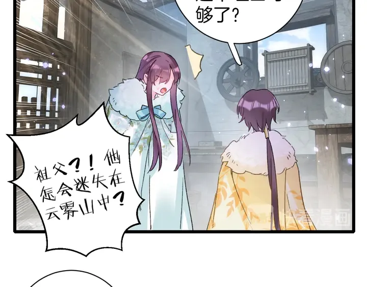 第四季第4话 中计！调虎离山？ 第28页