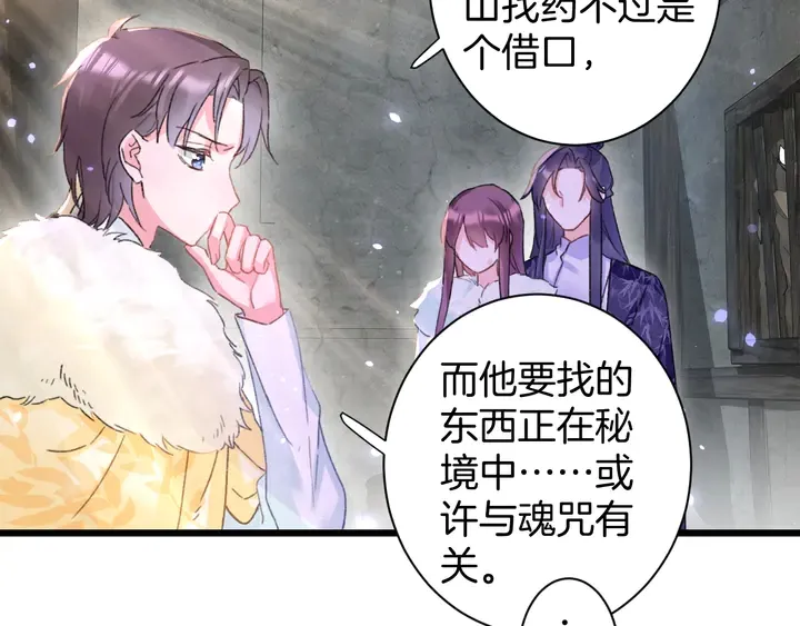 第四季第4话 中计！调虎离山？ 第32页