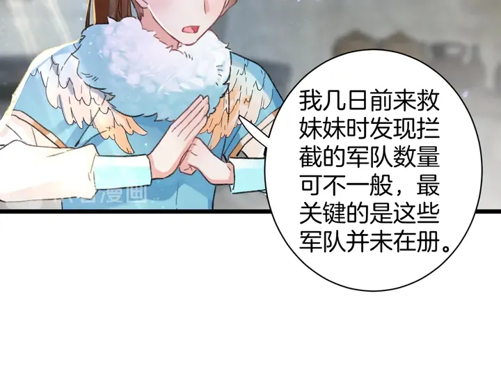 第四季第4话 中计！调虎离山？ 第35页
