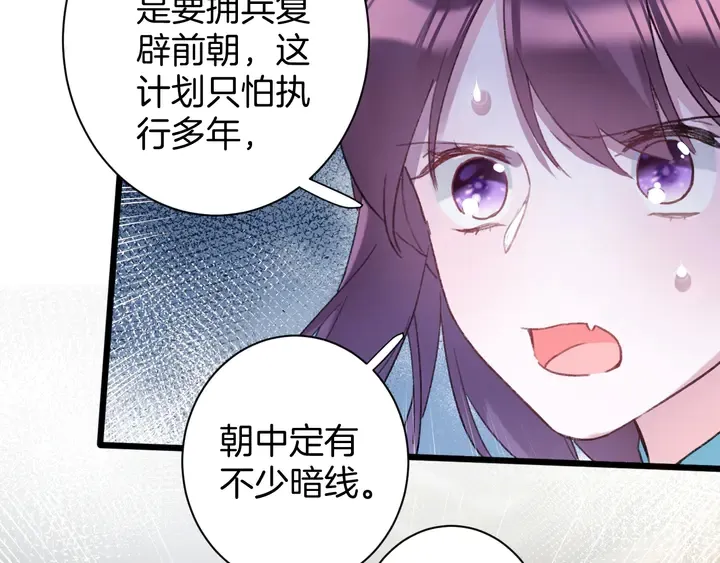 第四季第4话 中计！调虎离山？ 第40页