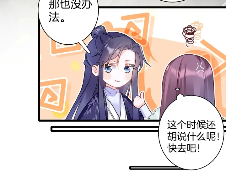 第四季第4话 中计！调虎离山？ 第45页