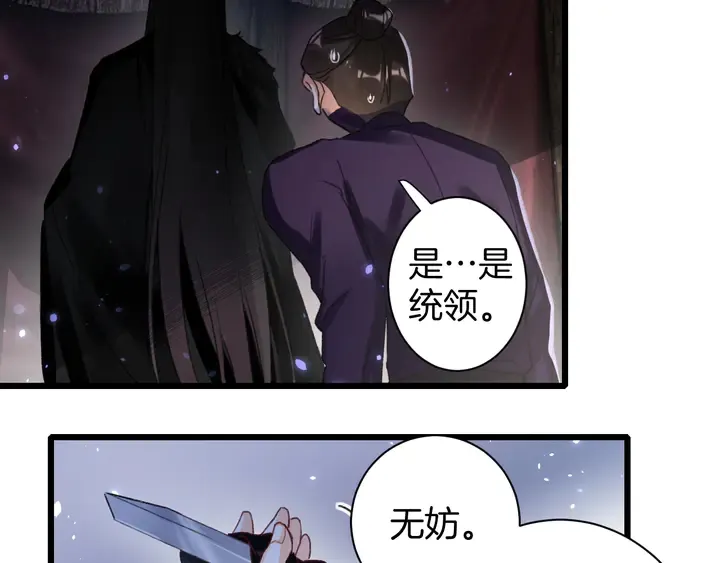 第四季第4话 中计！调虎离山？ 第50页