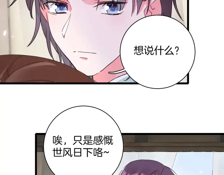 第四季第5话 世间真有这般巧合 第27页