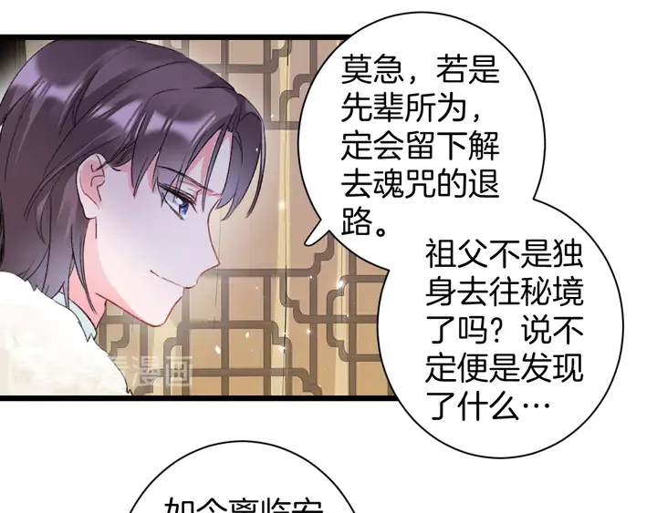 第四季第5话 世间真有这般巧合 第36页