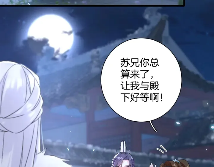 第四季第6话 花颜受困秘境！ 第5页