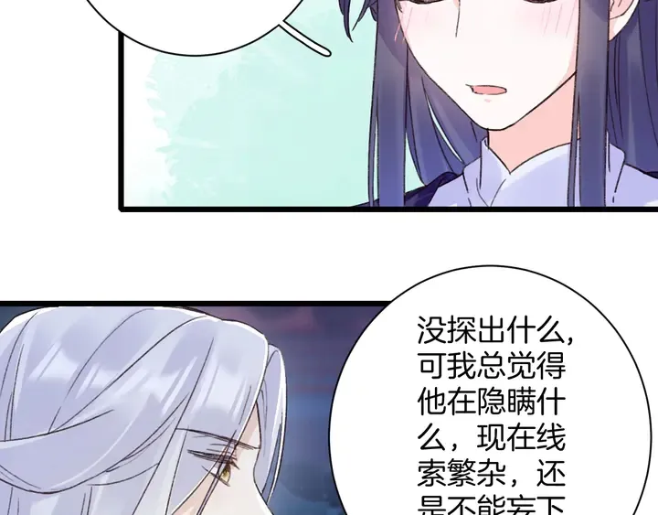第四季第6话 花颜受困秘境！ 第17页