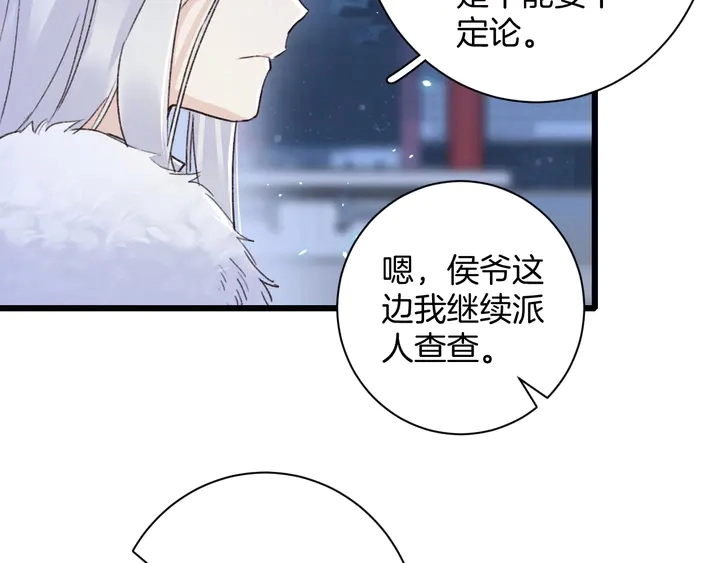 第四季第6话 花颜受困秘境！ 第18页
