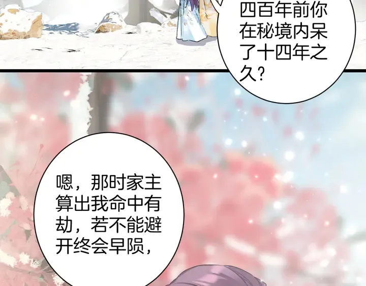 第四季第6话 花颜受困秘境！ 第28页