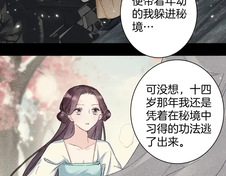 第四季第6话 花颜受困秘境！ 第31页