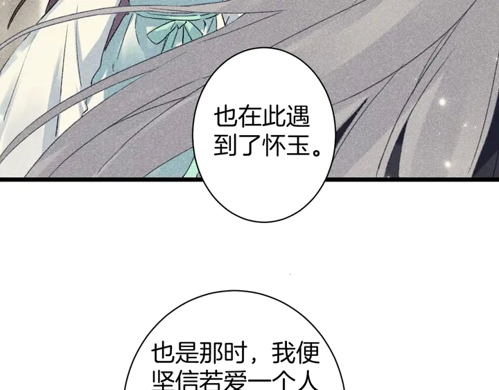 第四季第6话 花颜受困秘境！ 第32页