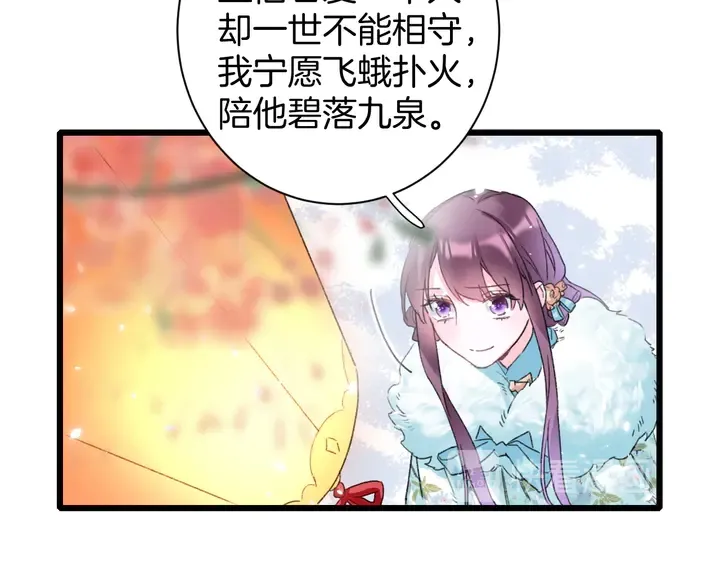 第四季第6话 花颜受困秘境！ 第33页