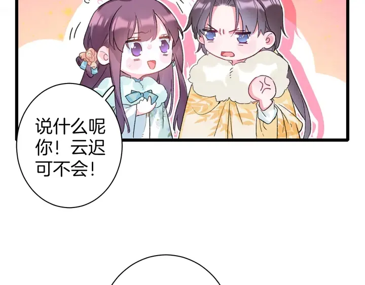 第四季第6话 花颜受困秘境！ 第36页