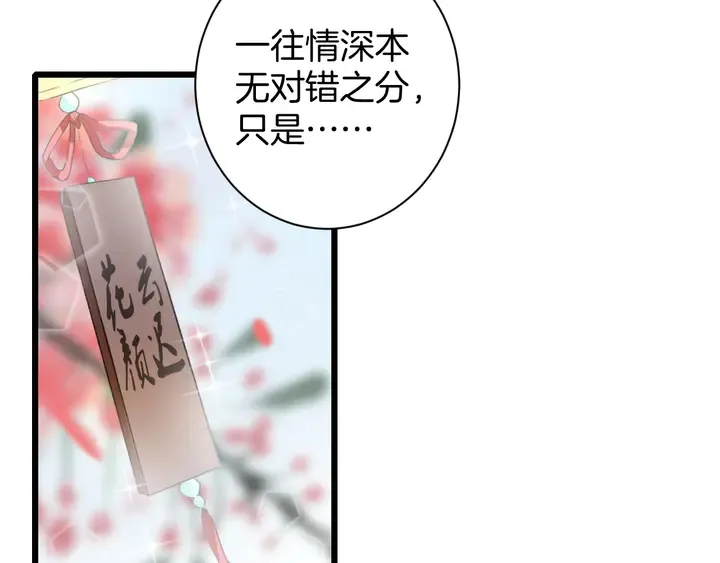 第四季第6话 花颜受困秘境！ 第37页