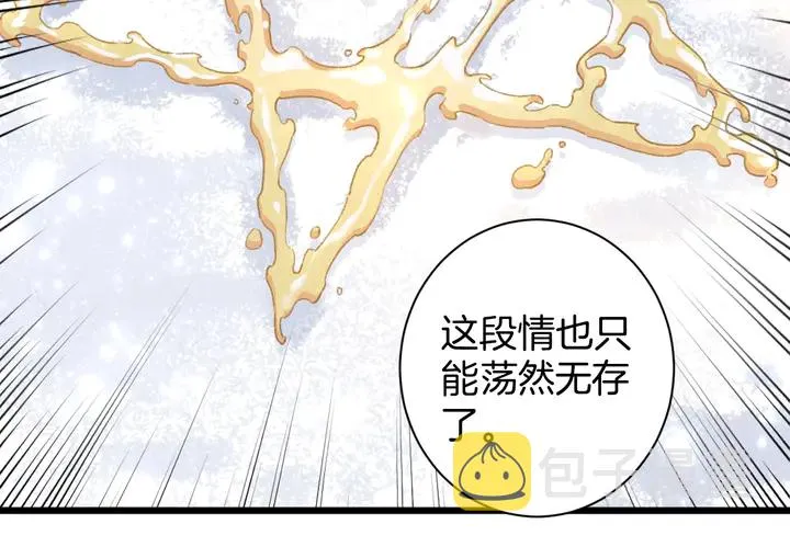 第四季第6话 花颜受困秘境！ 第43页