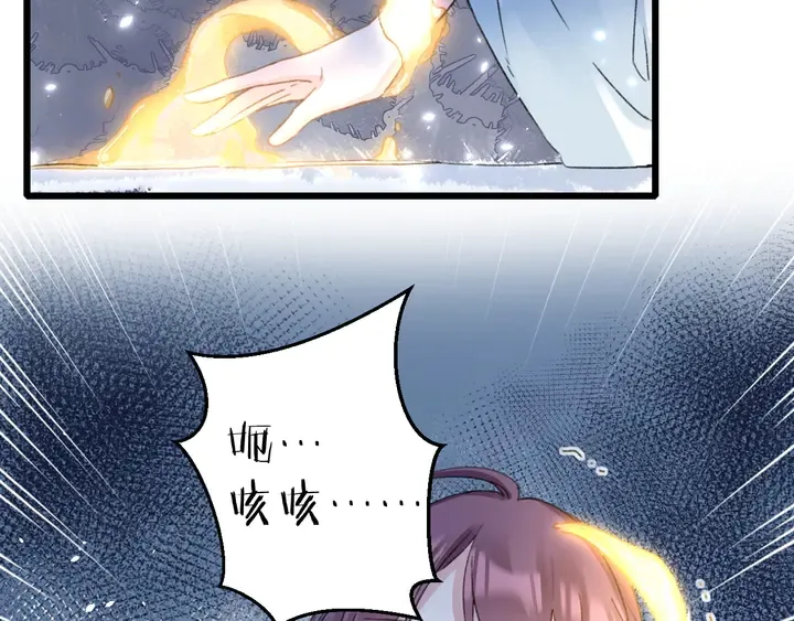 第四季第6话 花颜受困秘境！ 第47页