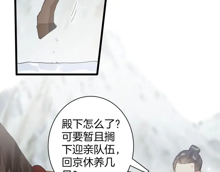 第四季第6话 花颜受困秘境！ 第60页