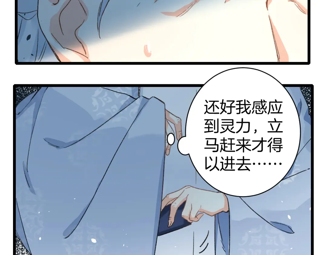 第四季第7话 小灵狐现身 第20页