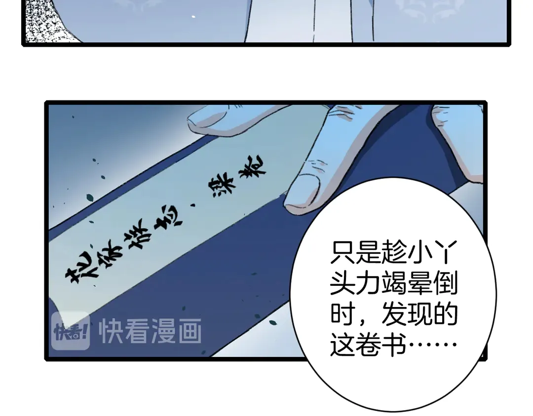 第四季第7话 小灵狐现身 第21页