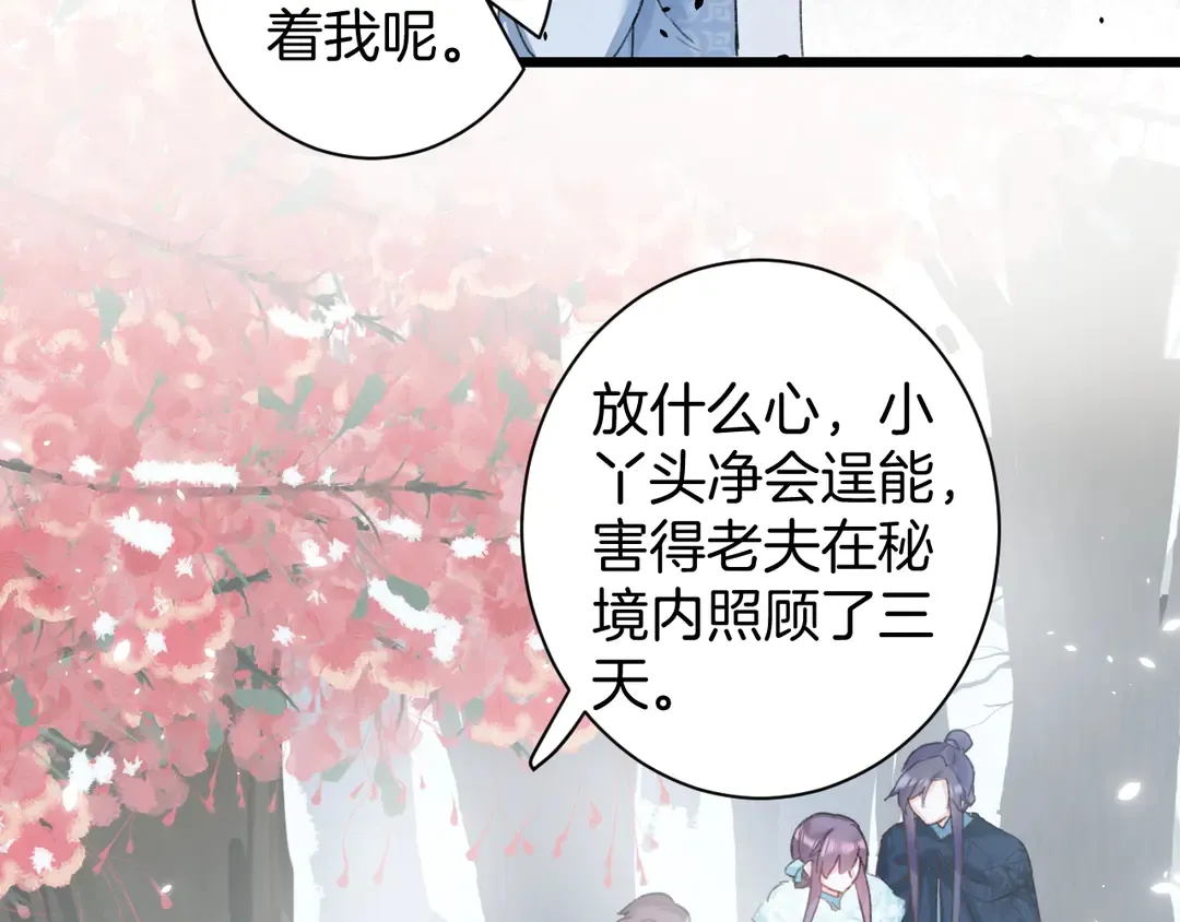 第四季第7话 小灵狐现身 第23页