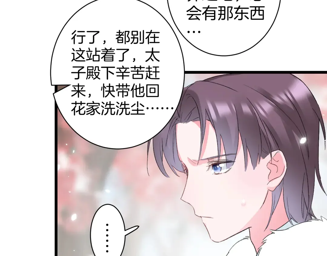 第四季第7话 小灵狐现身 第26页