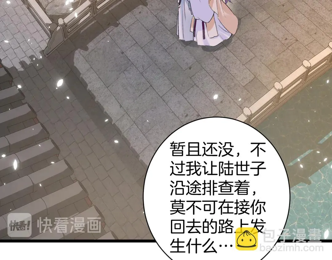 第四季第7话 小灵狐现身 第30页