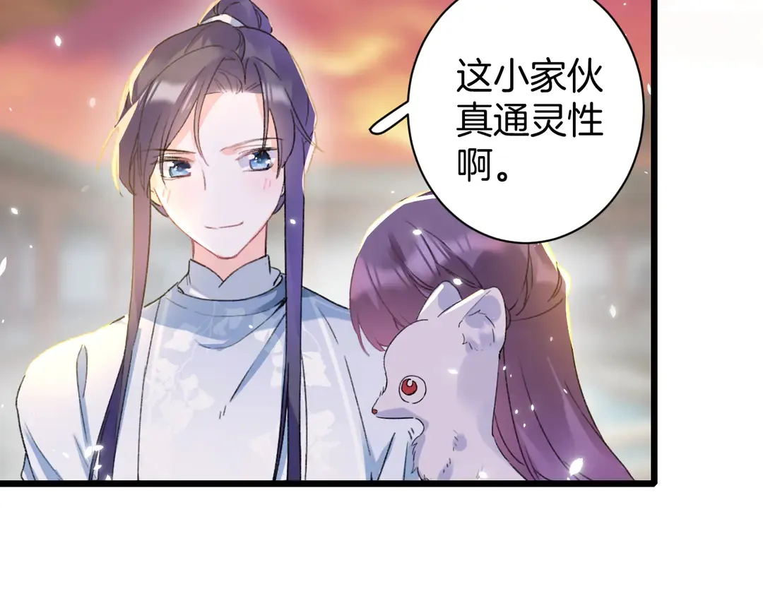 第四季第7话 小灵狐现身 第34页