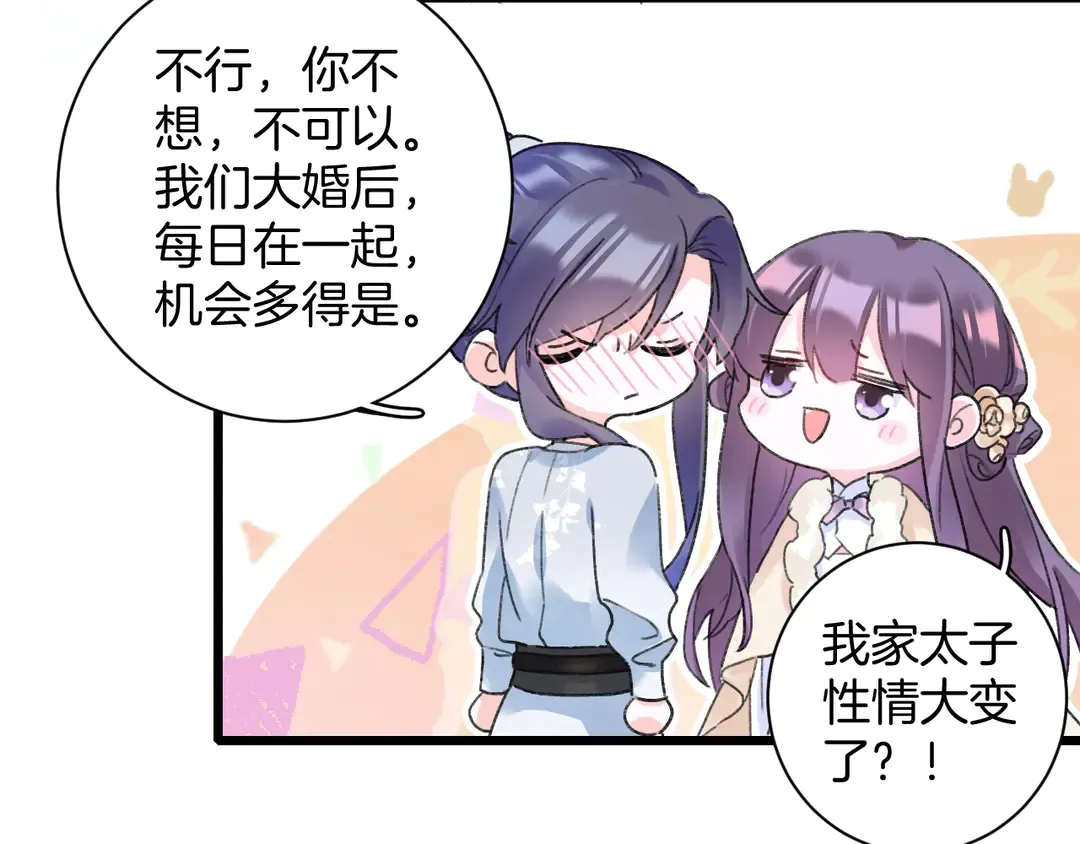 第四季第7话 小灵狐现身 第47页