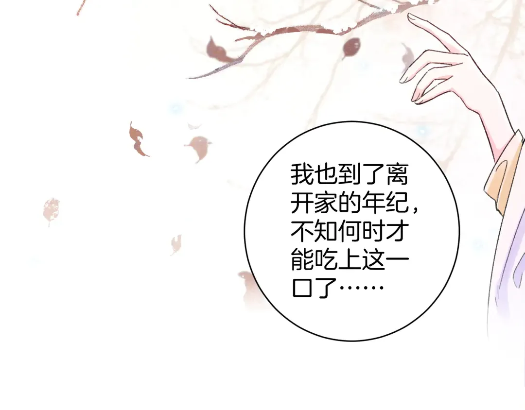 第四季第7话 小灵狐现身 第54页
