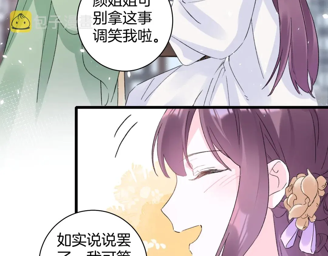 第四季第8话 跟你回家过日子！ 第9页