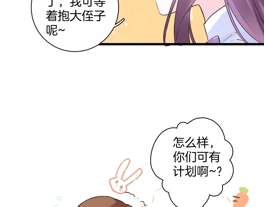 第四季第8话 跟你回家过日子！ 第10页