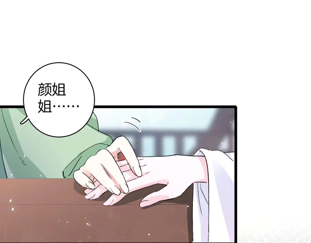 第四季第8话 跟你回家过日子！ 第12页