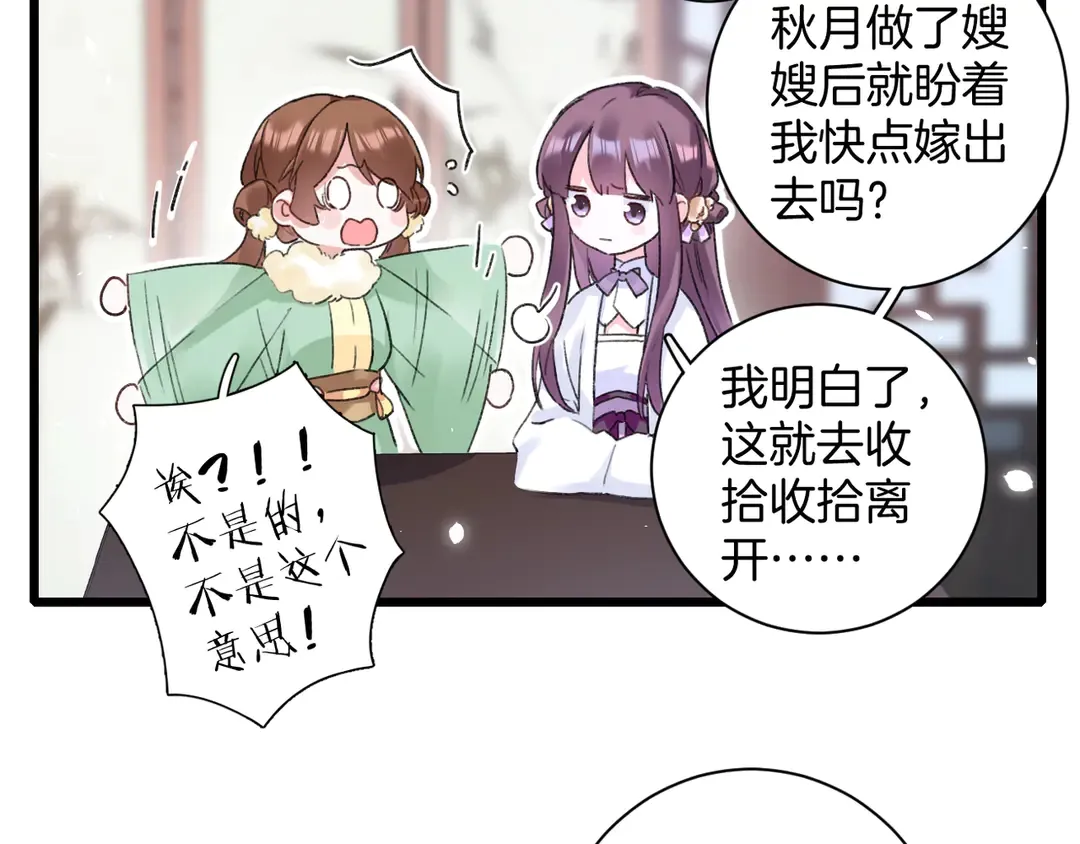 第四季第8话 跟你回家过日子！ 第16页