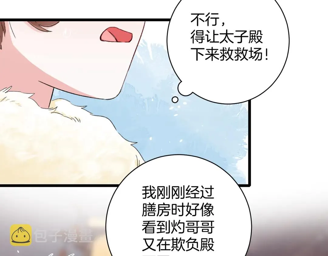 第四季第8话 跟你回家过日子！ 第17页
