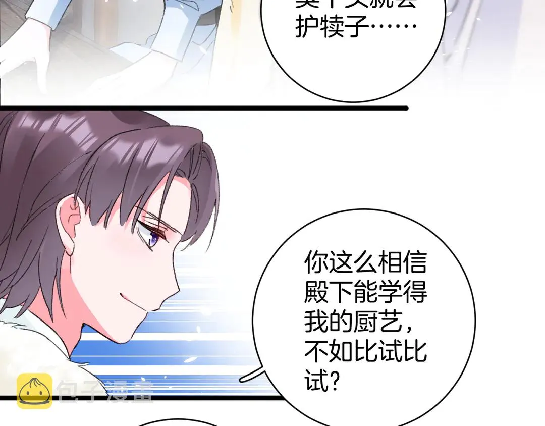 第四季第8话 跟你回家过日子！ 第29页
