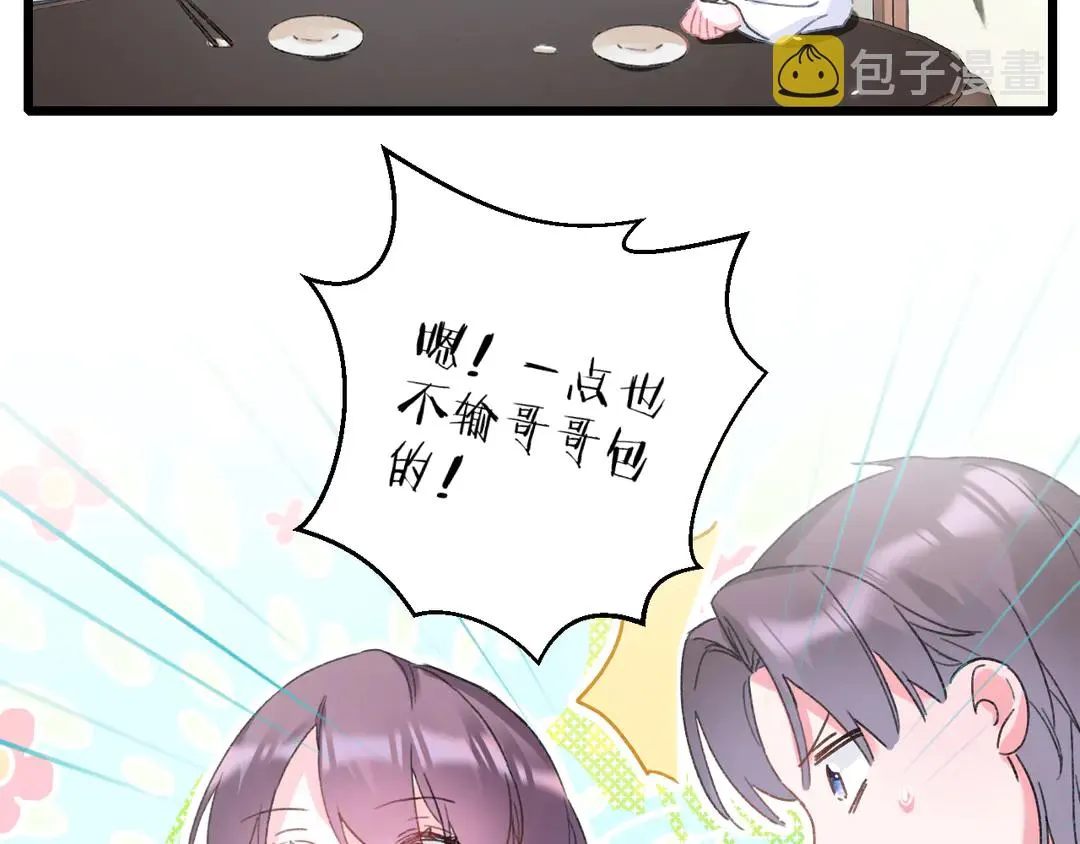 第四季第8话 跟你回家过日子！ 第40页