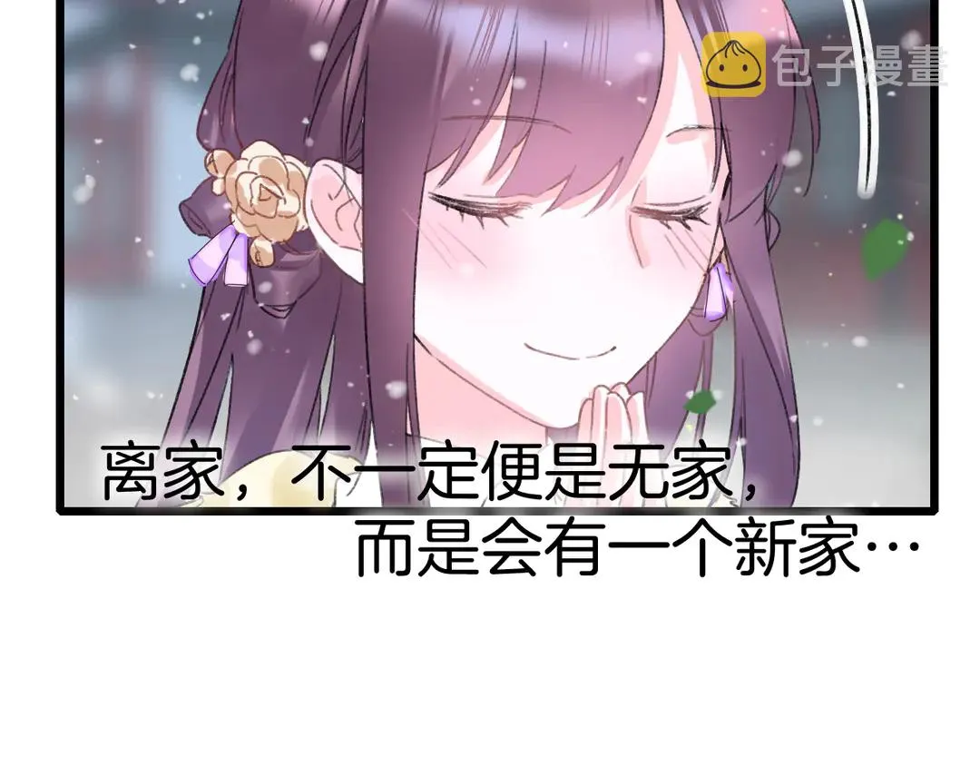 第四季第8话 跟你回家过日子！ 第57页