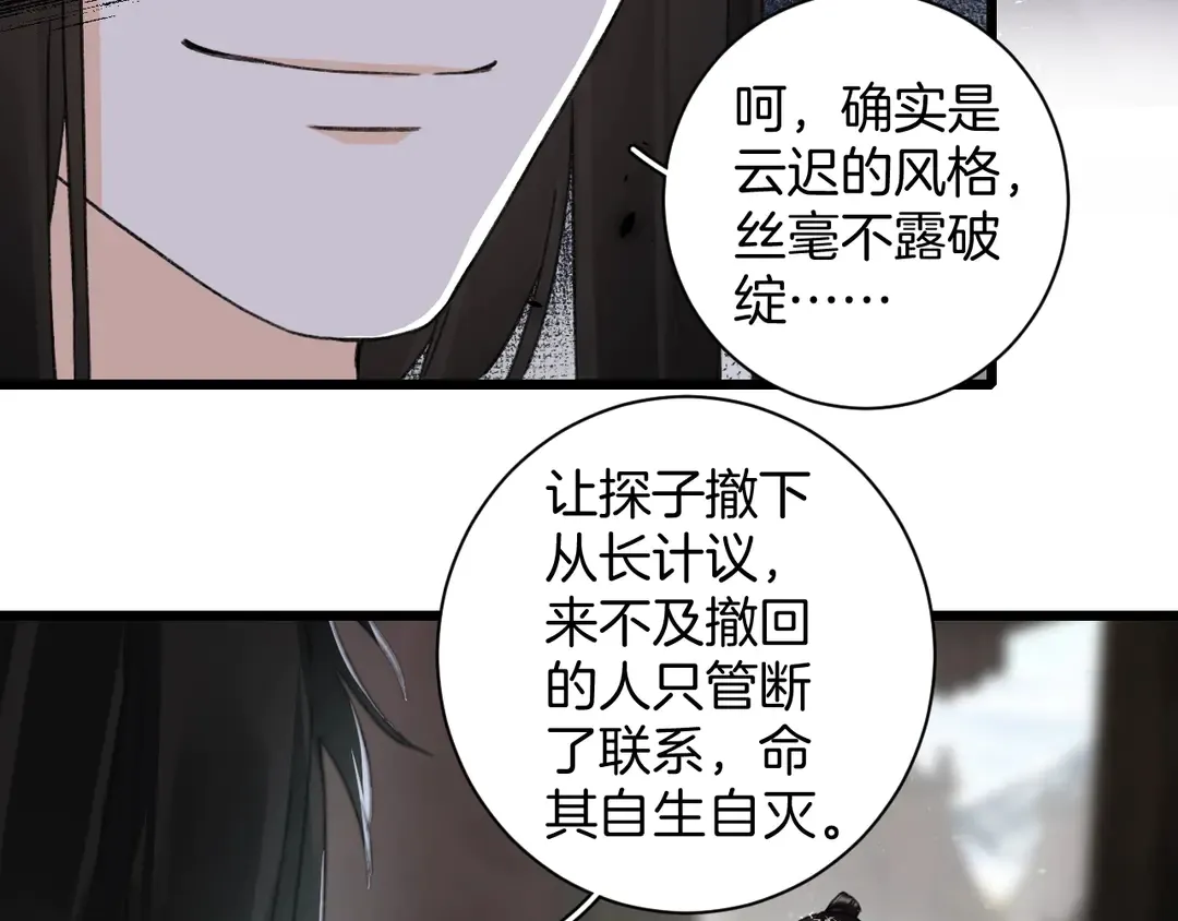 第四季第9话 太子半夜翻墙！ 第8页