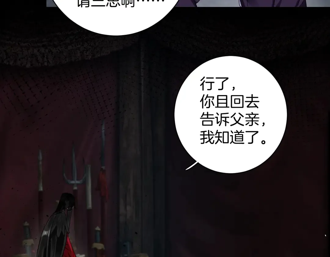 第四季第9话 太子半夜翻墙！ 第13页
