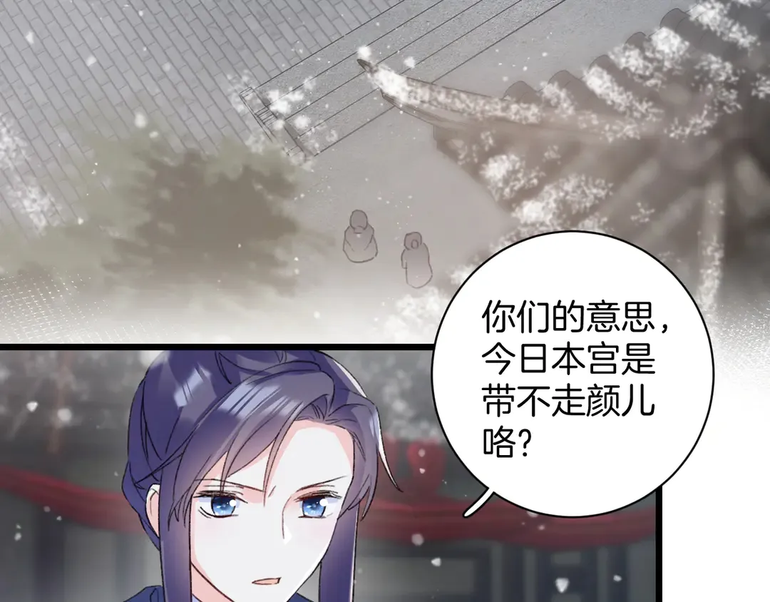 第四季第9话 太子半夜翻墙！ 第20页