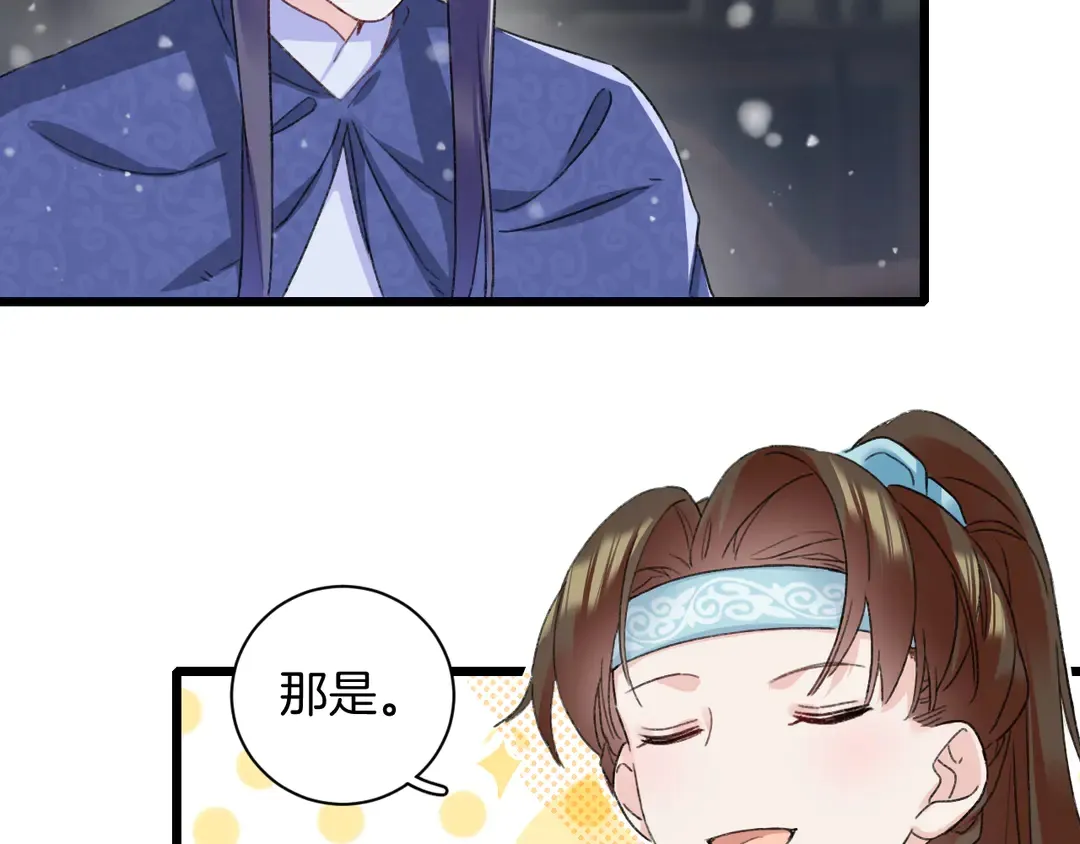 第四季第9话 太子半夜翻墙！ 第21页